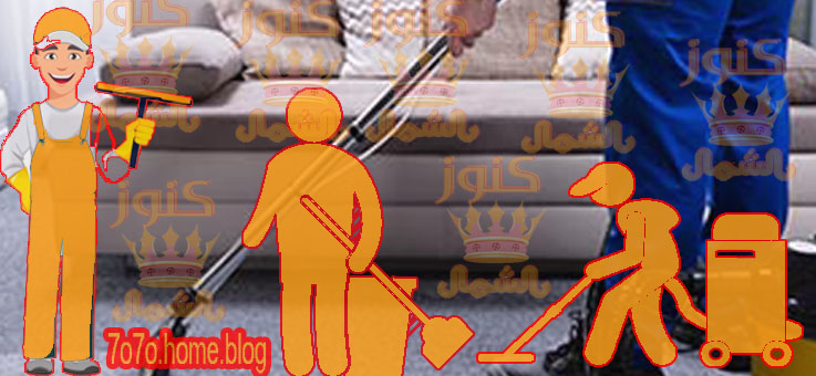 افضل مغسلة سجاد بالرس بالمنزل